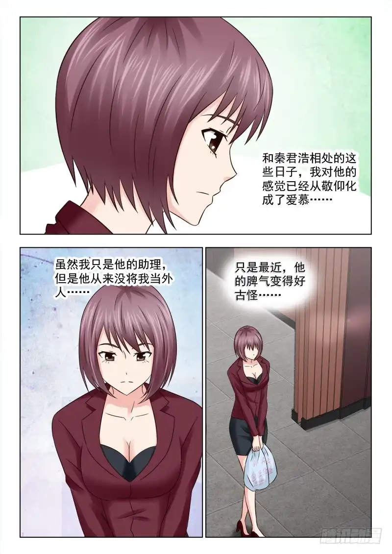 夜先生的店 39 恐怖的一幕 第3页