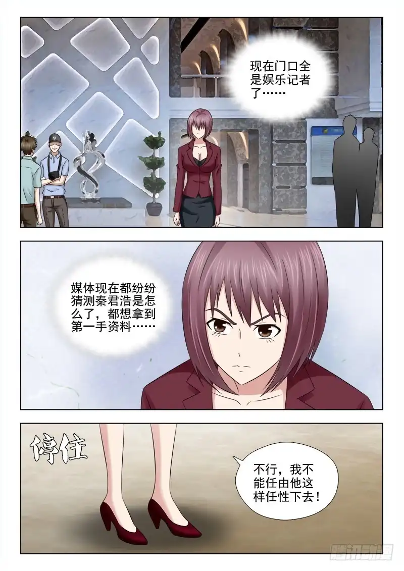 夜先生的店 39 恐怖的一幕 第9页