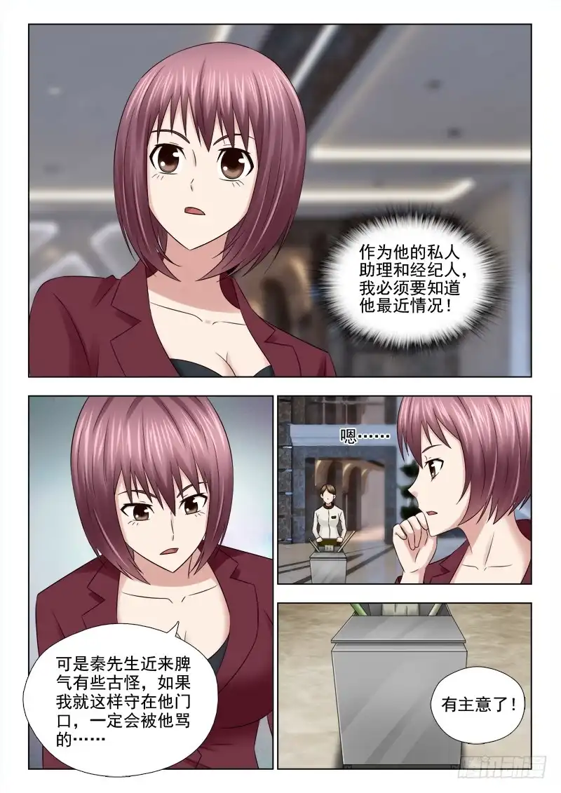 夜先生的店 39 恐怖的一幕 第10页