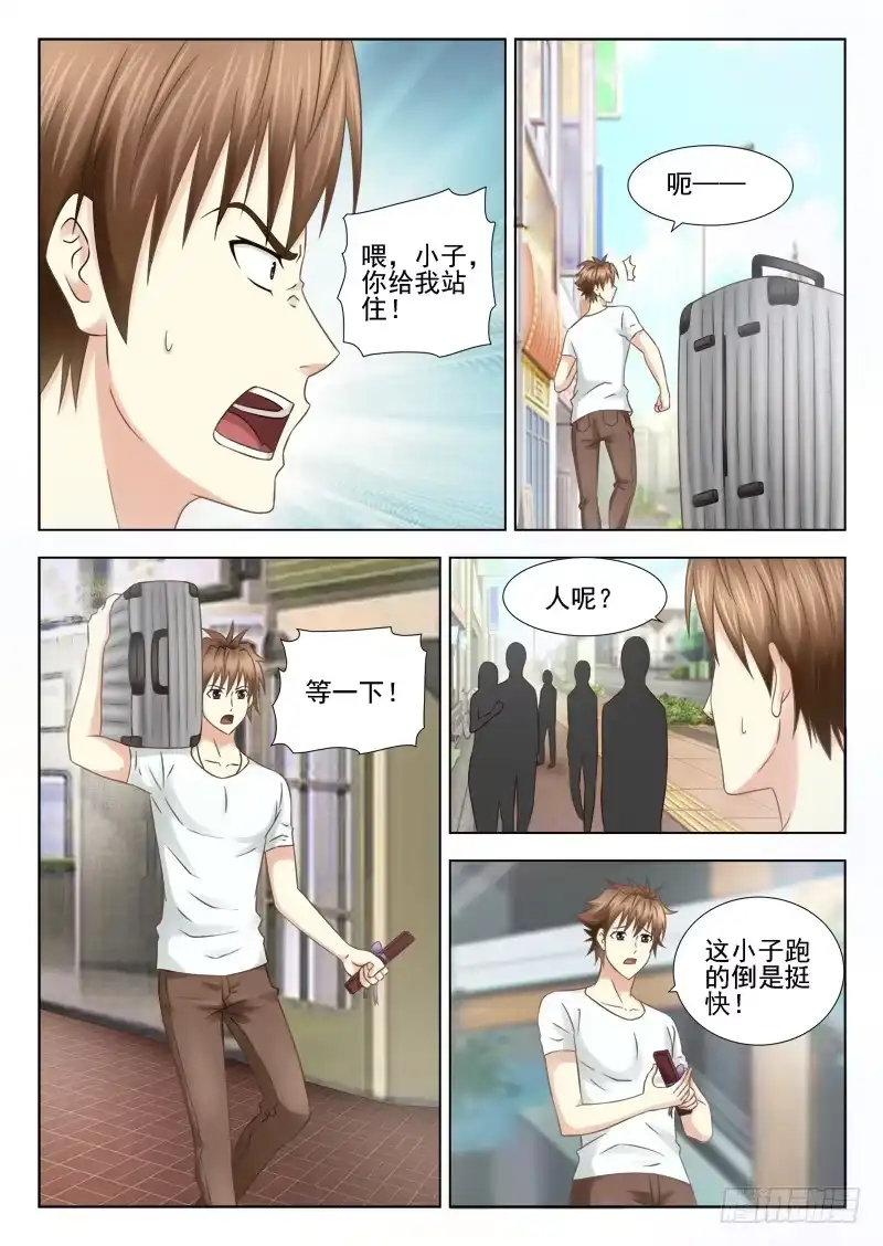 夜先生的店 4 遇上怪蜀黍 第13页