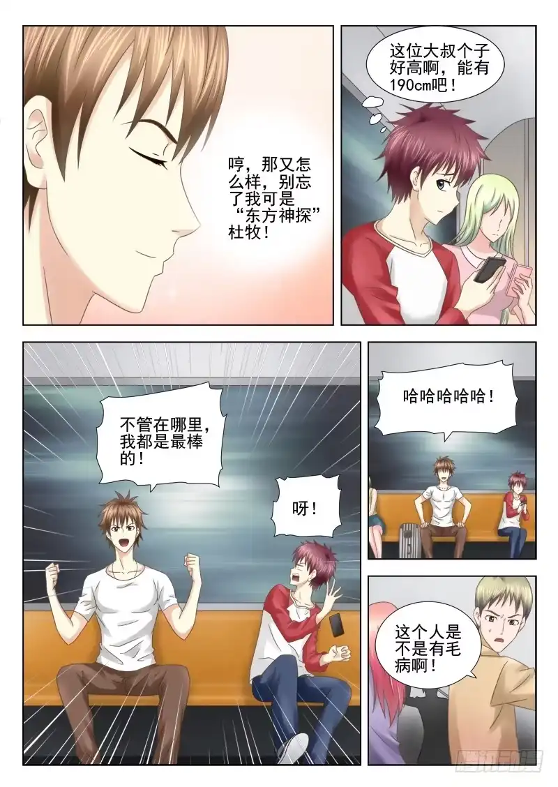 夜先生的店 4 遇上怪蜀黍 第3页