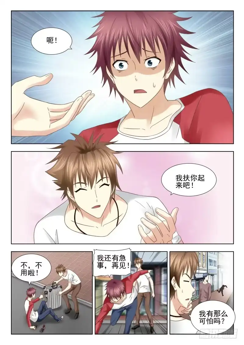 夜先生的店 4 遇上怪蜀黍 第11页