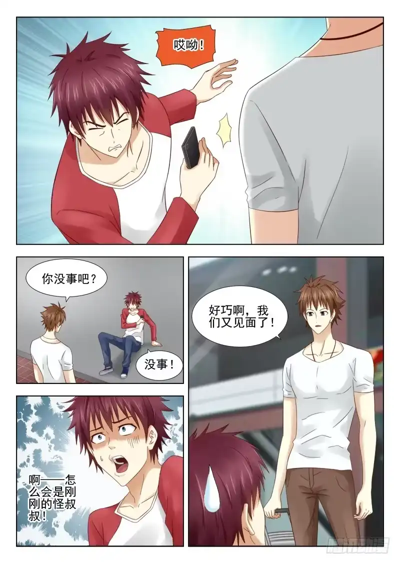 夜先生的店 4 遇上怪蜀黍 第10页