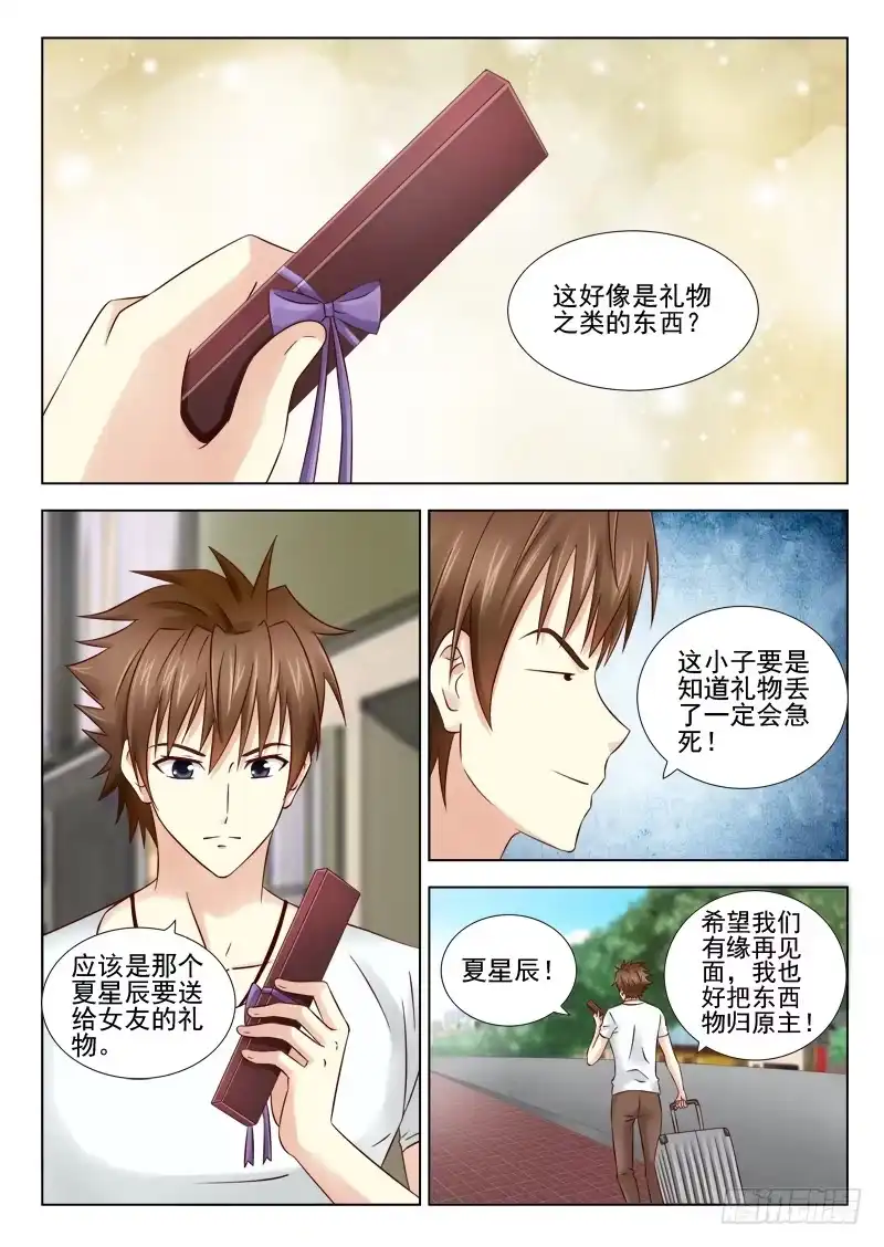 夜先生的店 4 遇上怪蜀黍 第14页
