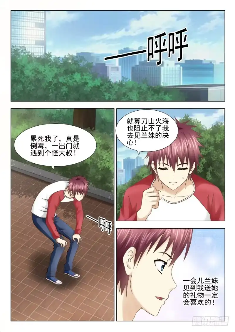 夜先生的店 4 遇上怪蜀黍 第15页