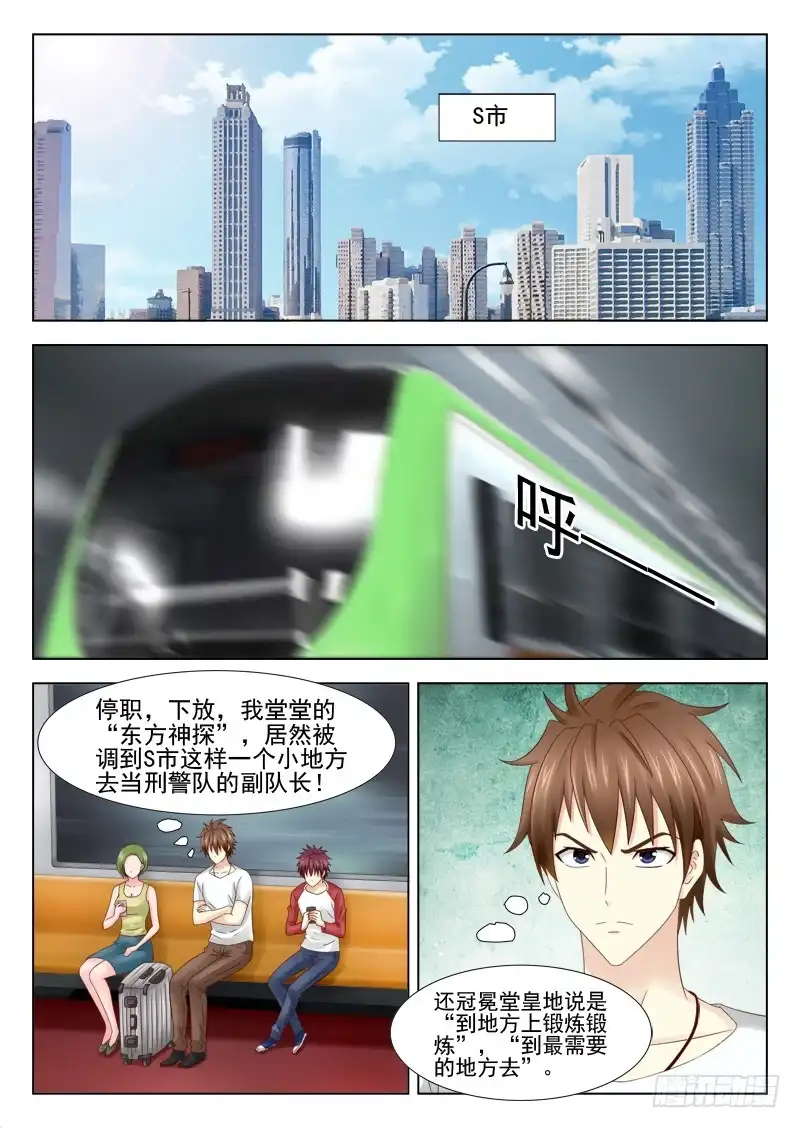 夜先生的店 4 遇上怪蜀黍 第2页