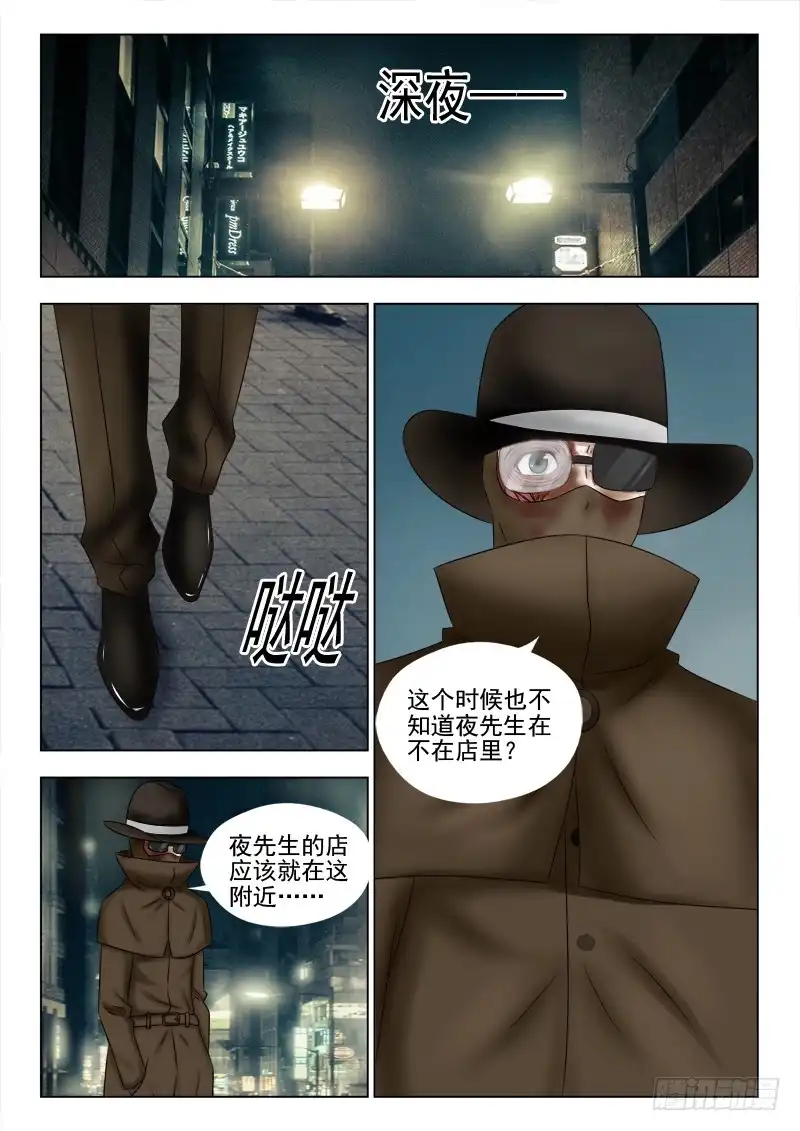 夜先生的店 40 求救 第11页