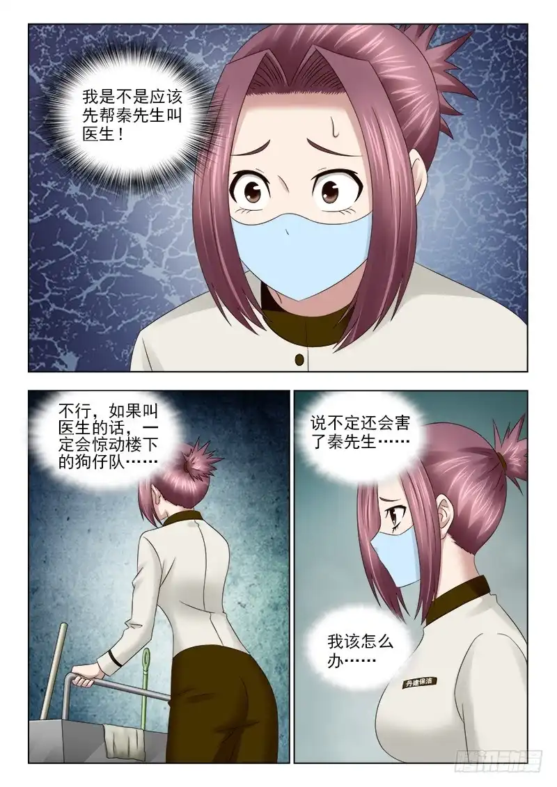 夜先生的店 40 求救 第2页