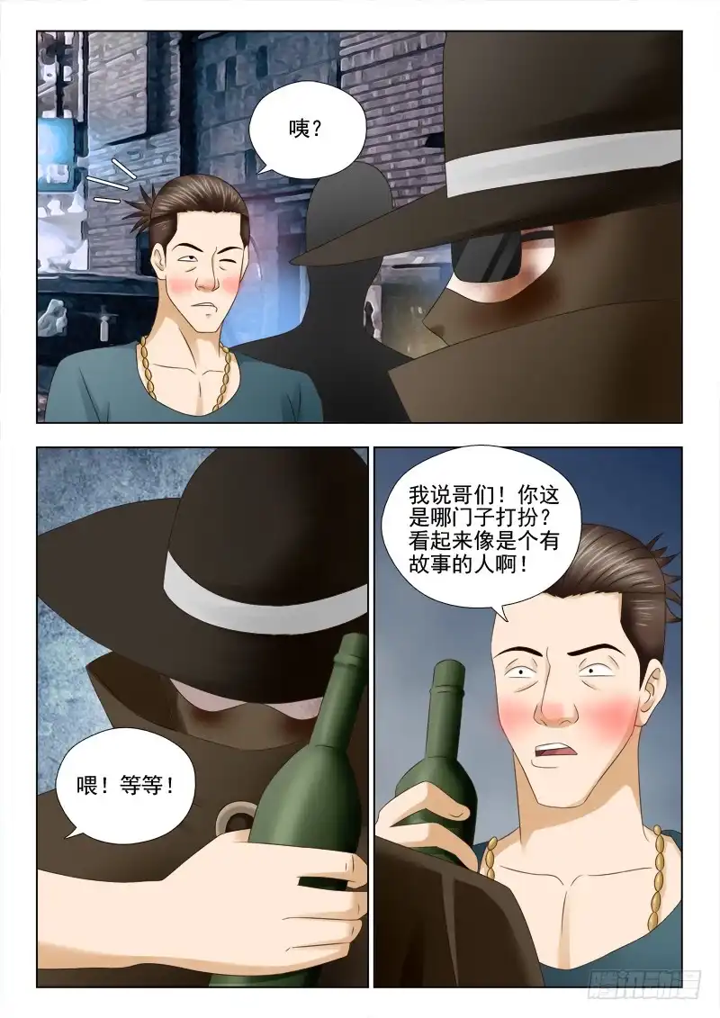 夜先生的店 41 夜访夜先生 第2页