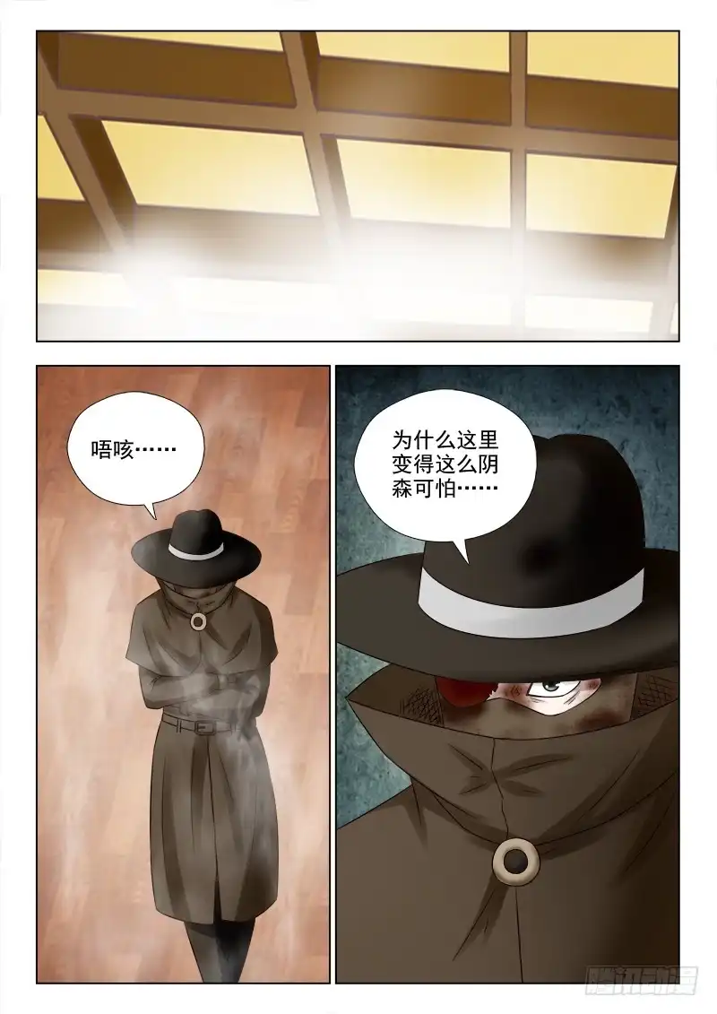 夜先生的店 41 夜访夜先生 第11页