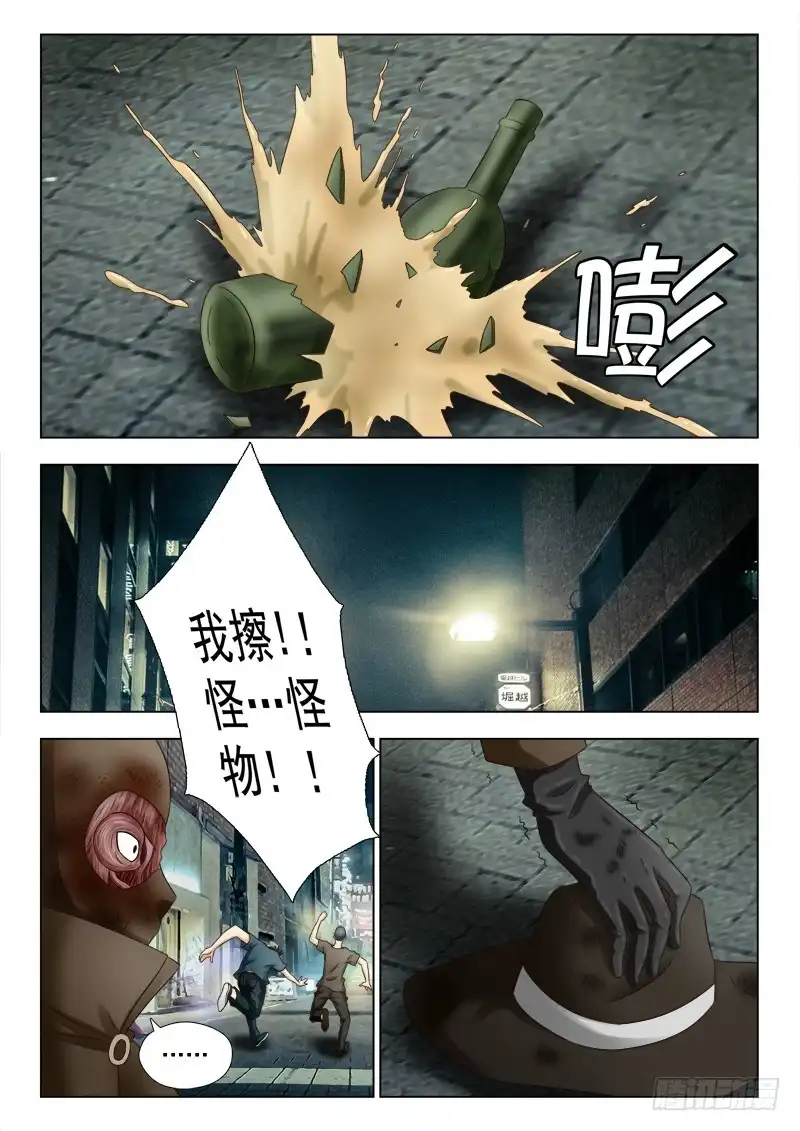 夜先生的店 41 夜访夜先生 第7页