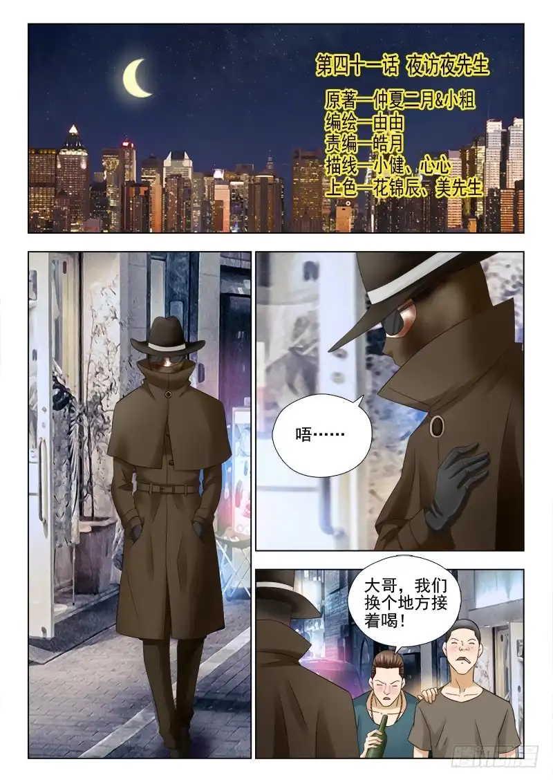 夜先生的店 41 夜访夜先生 第1页