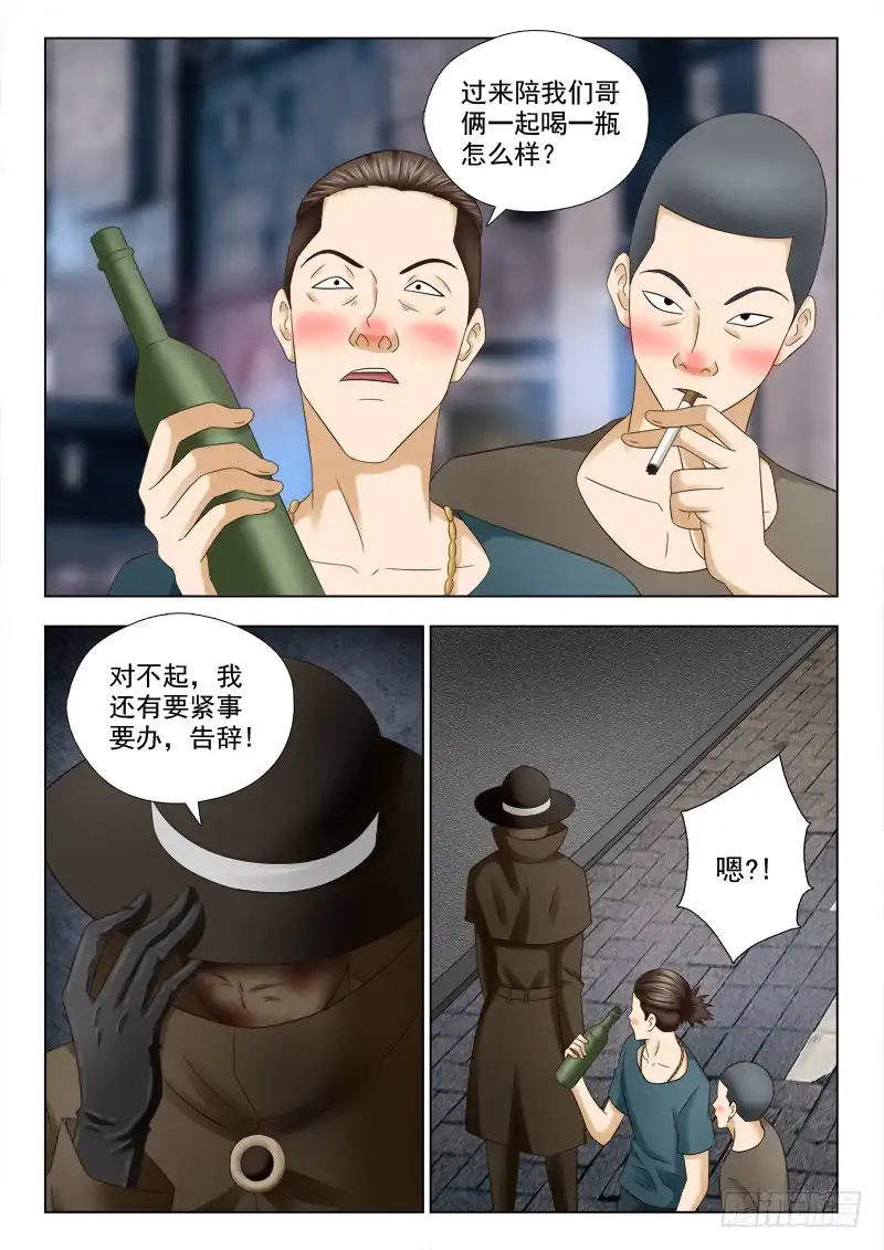 夜先生的店 41 夜访夜先生 第3页