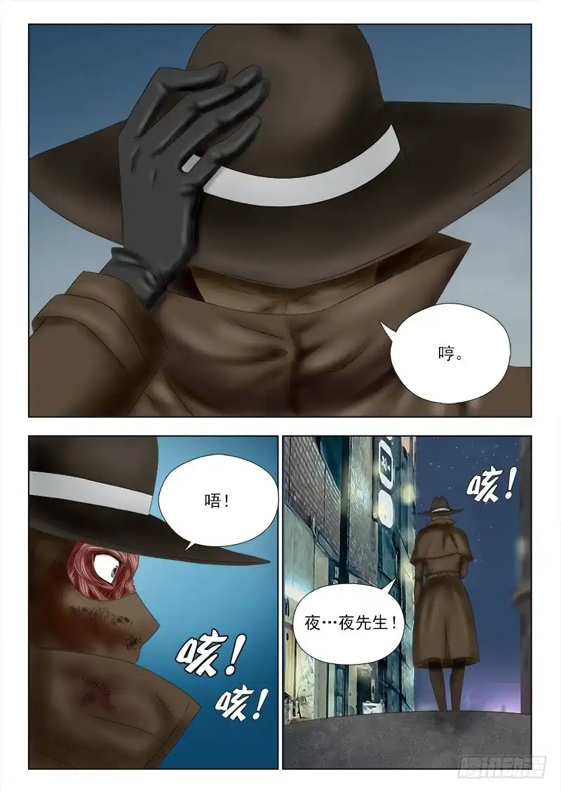 夜先生的店 41 夜访夜先生 第8页