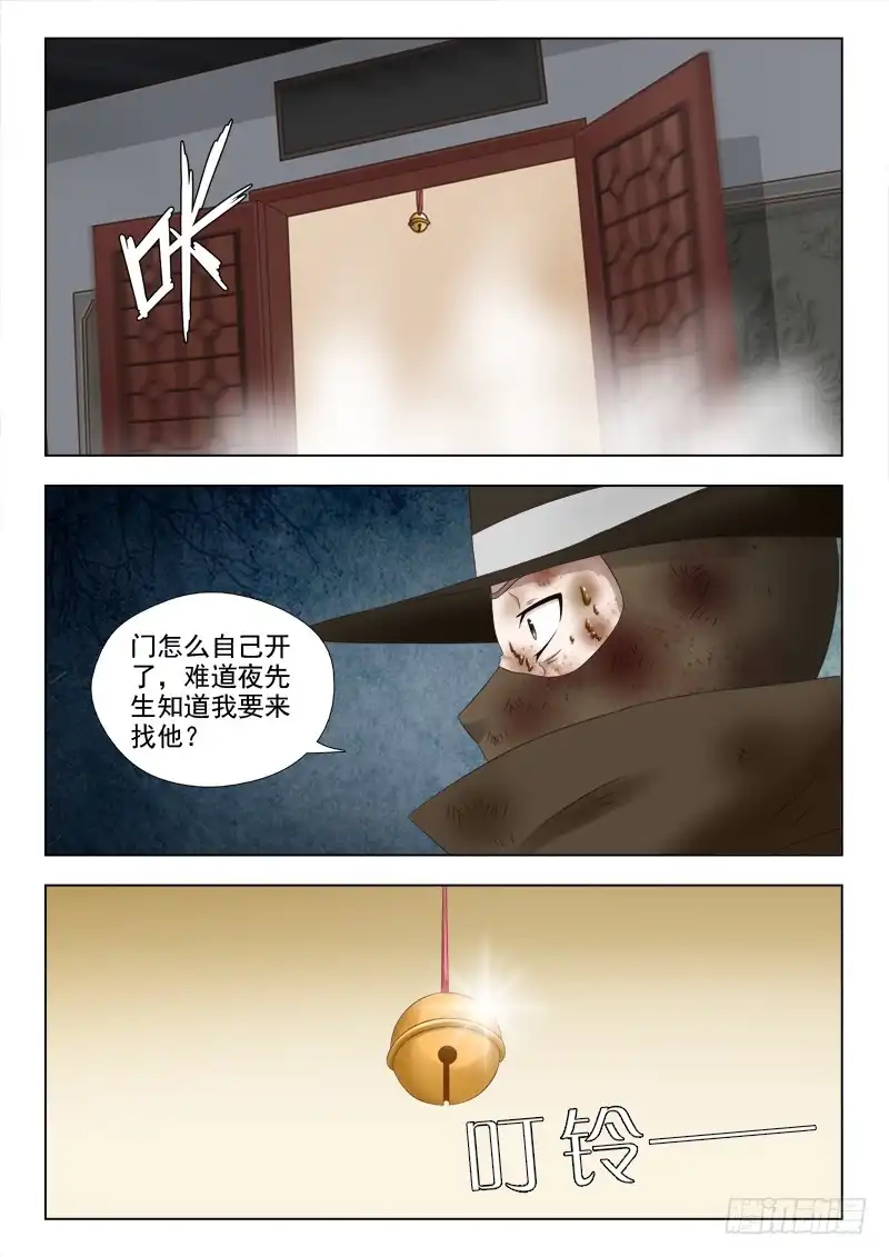 夜先生的店 41 夜访夜先生 第10页