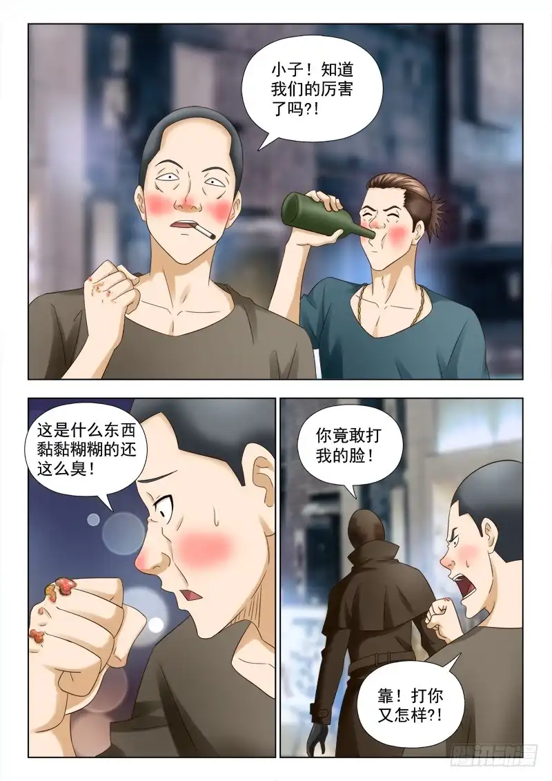 夜先生的店 41 夜访夜先生 第5页