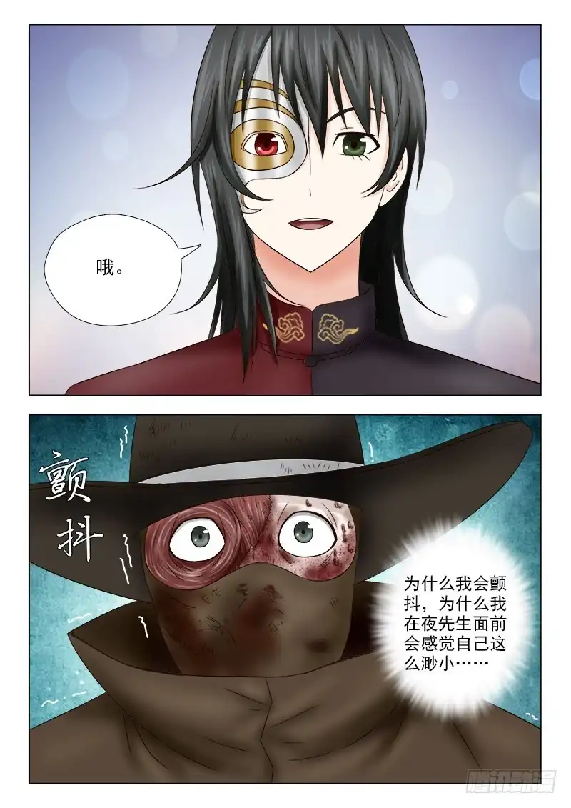 夜先生的店 42 违背契约的后果 第2页