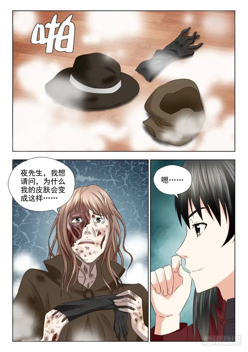 夜先生的店 42 违背契约的后果 第3页