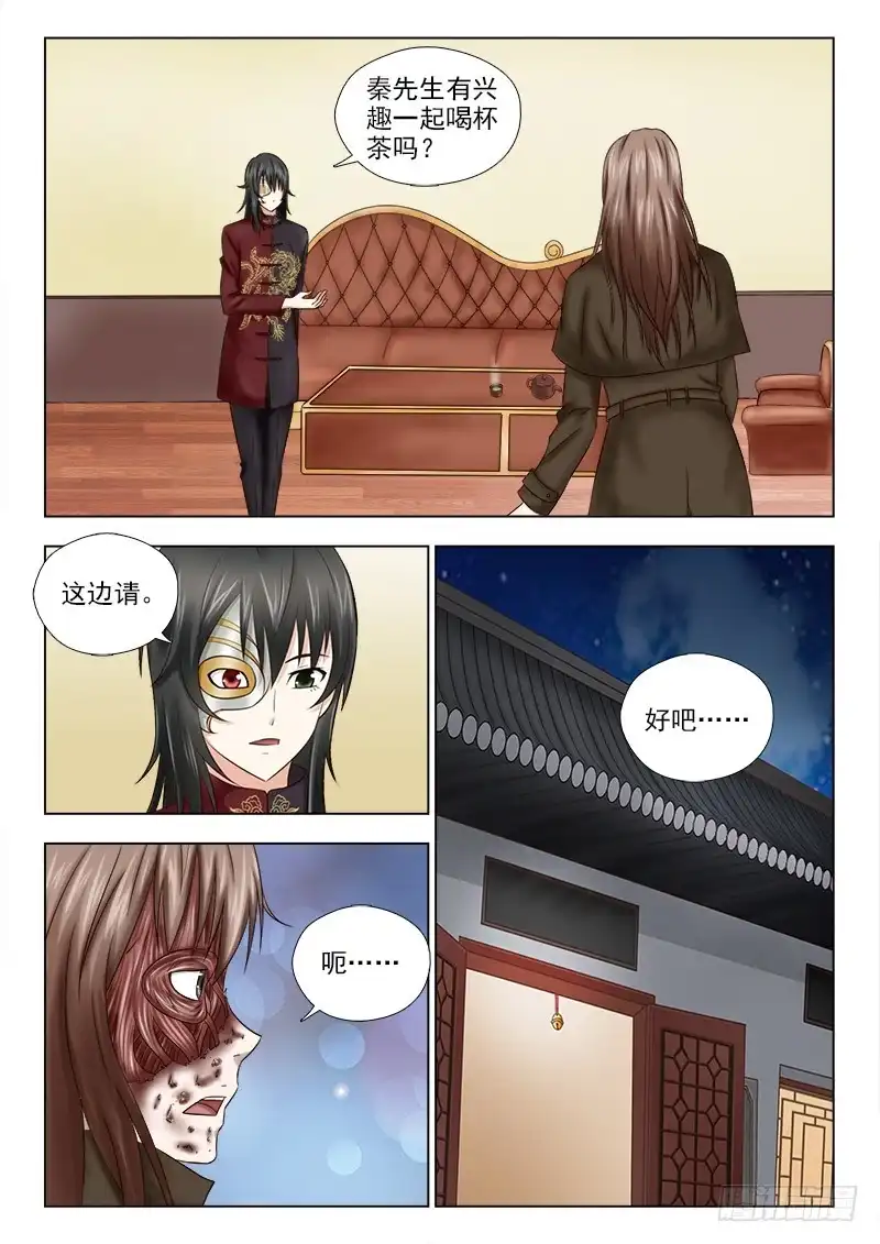 夜先生的店 42 违背契约的后果 第5页