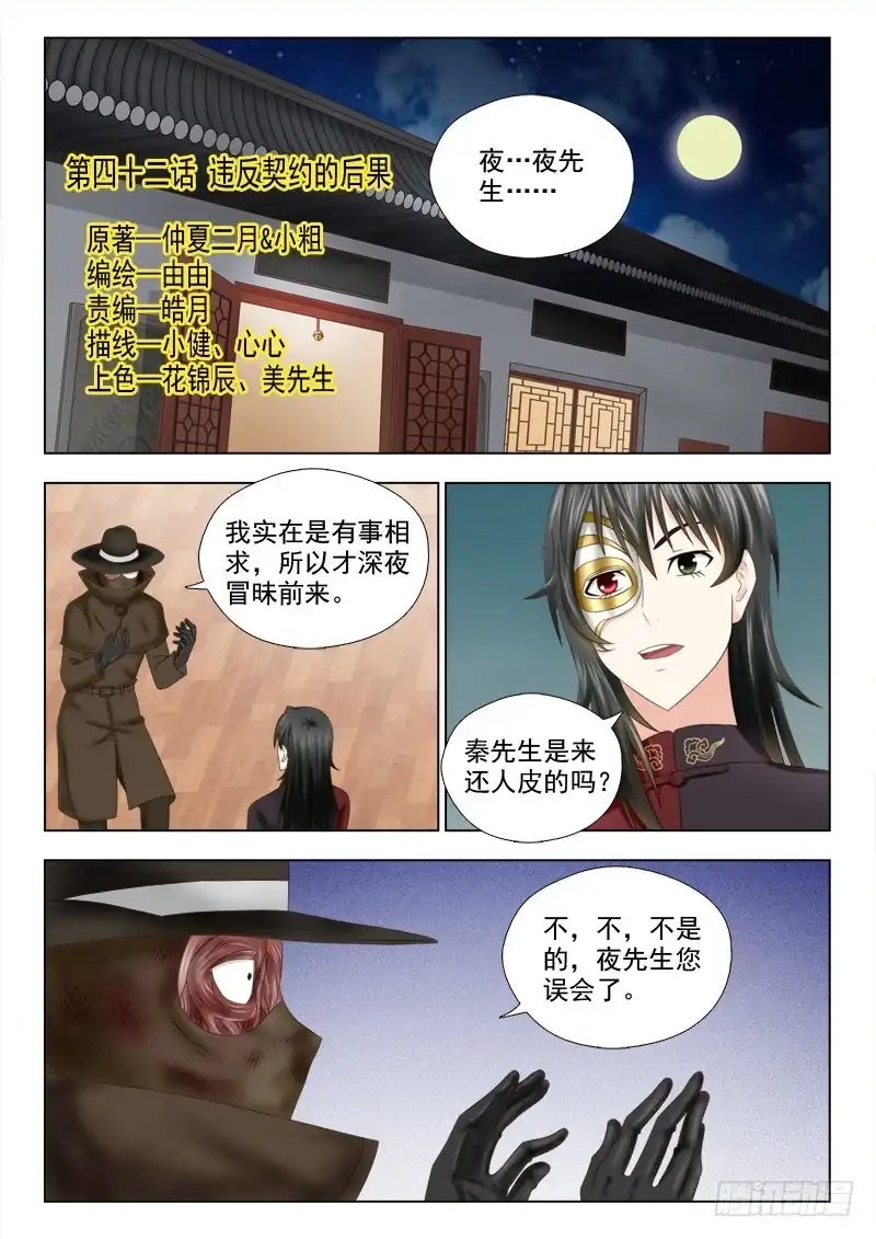 夜先生的店 42 违背契约的后果 第1页