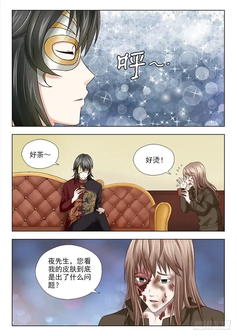 夜先生的店 42 违背契约的后果 第6页