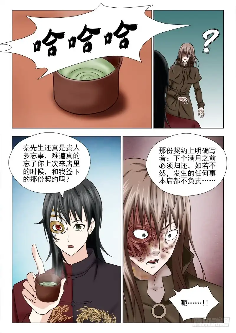 夜先生的店 42 违背契约的后果 第9页