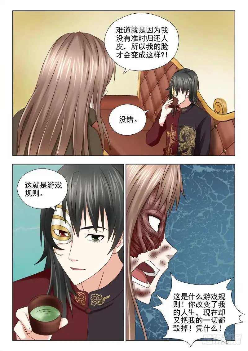 夜先生的店 42 违背契约的后果 第11页