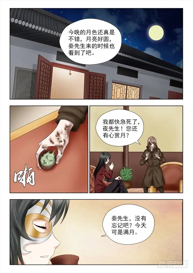 夜先生的店 42 违背契约的后果 第7页