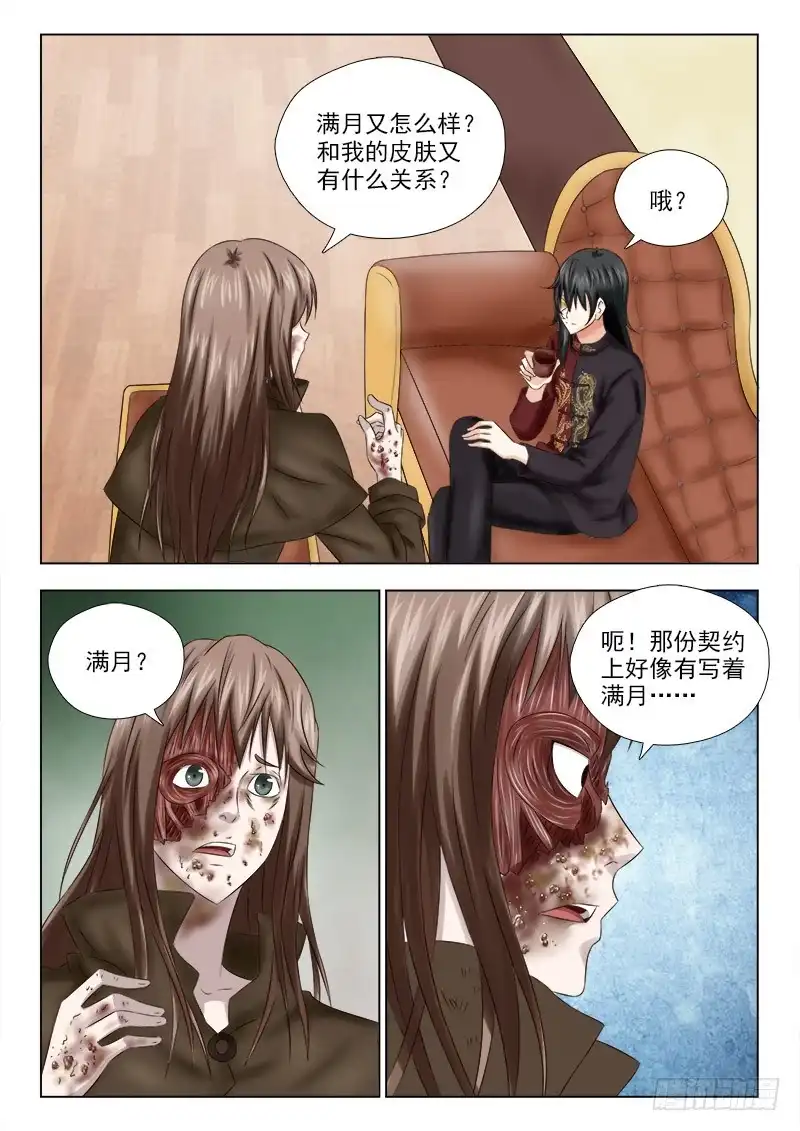 夜先生的店 42 违背契约的后果 第8页