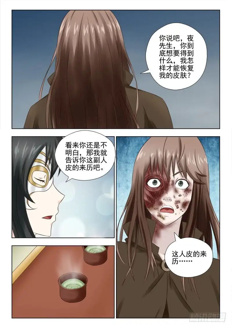 夜先生的店 42 违背契约的后果 第14页