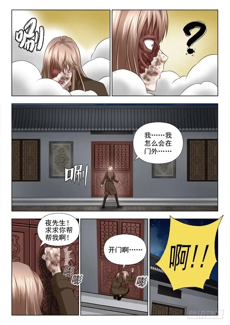 夜先生的店 43 你可以走了 第8页