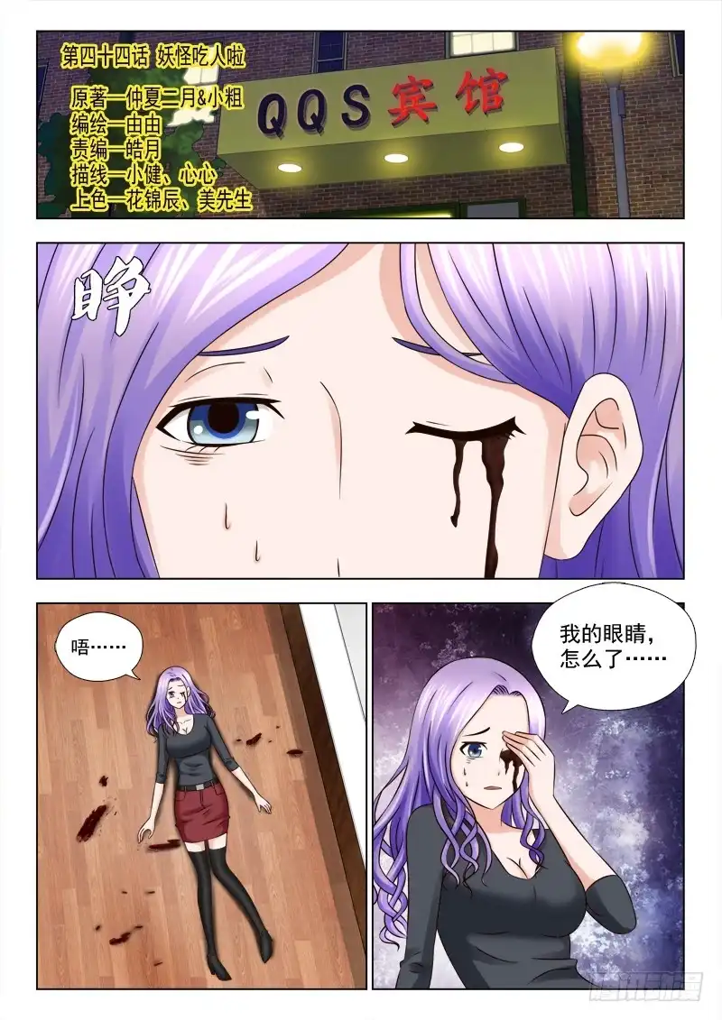 夜先生的店 44 妖怪吃人啦 第5页