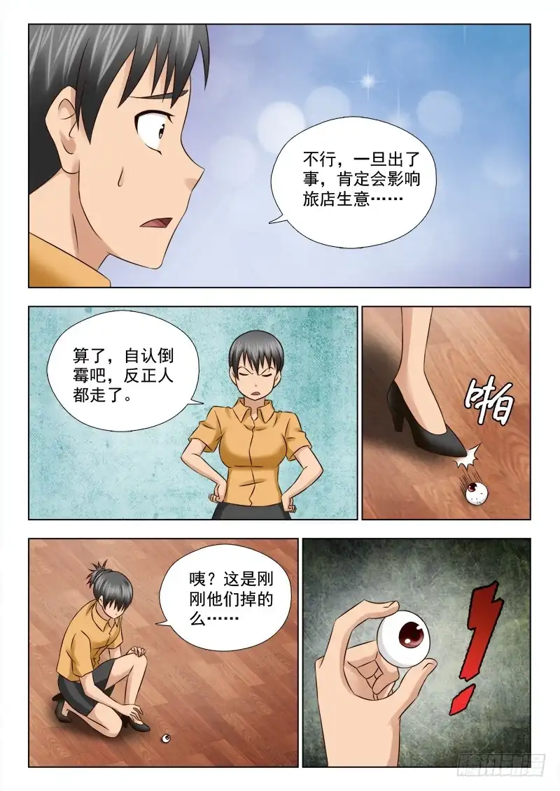 夜先生的店 44 妖怪吃人啦 第2页