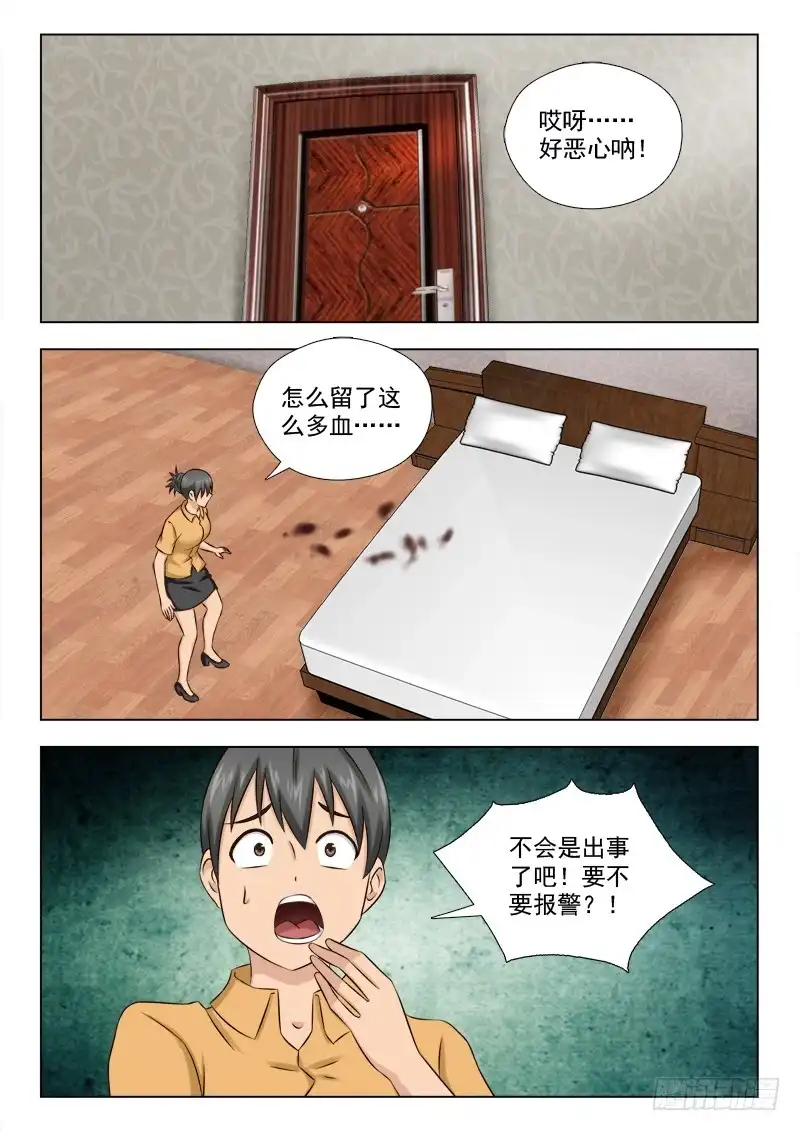 夜先生的店 44 妖怪吃人啦 第8页