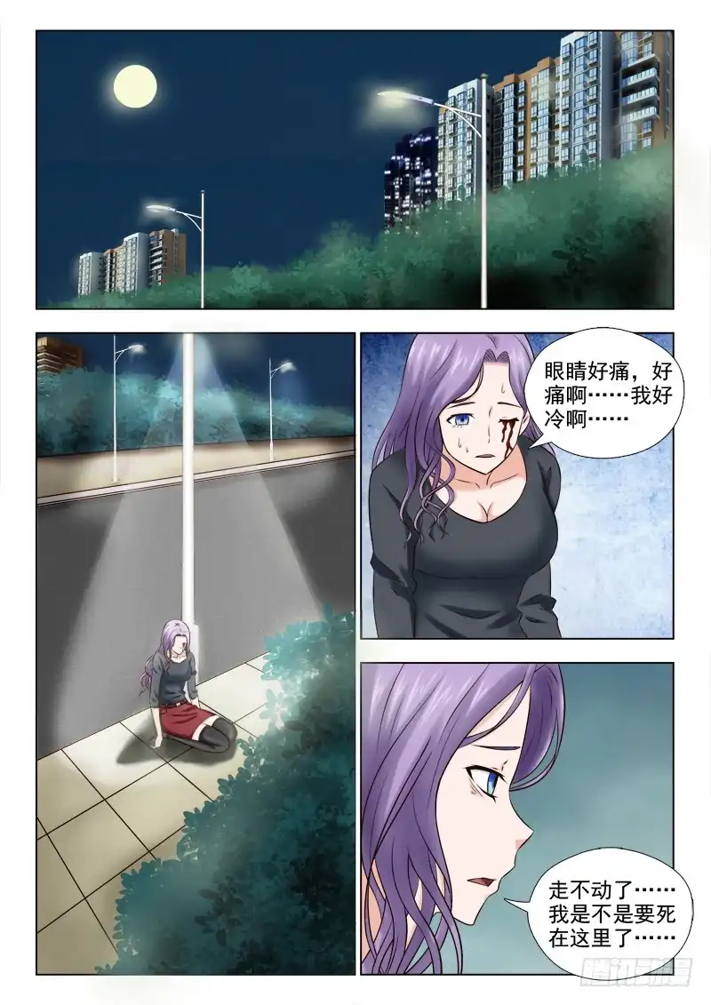 夜先生的店 44 妖怪吃人啦 第3页