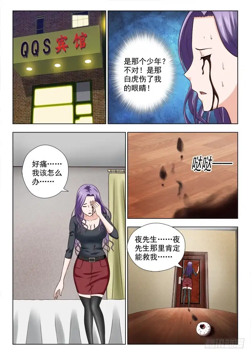 夜先生的店 44 妖怪吃人啦 第6页