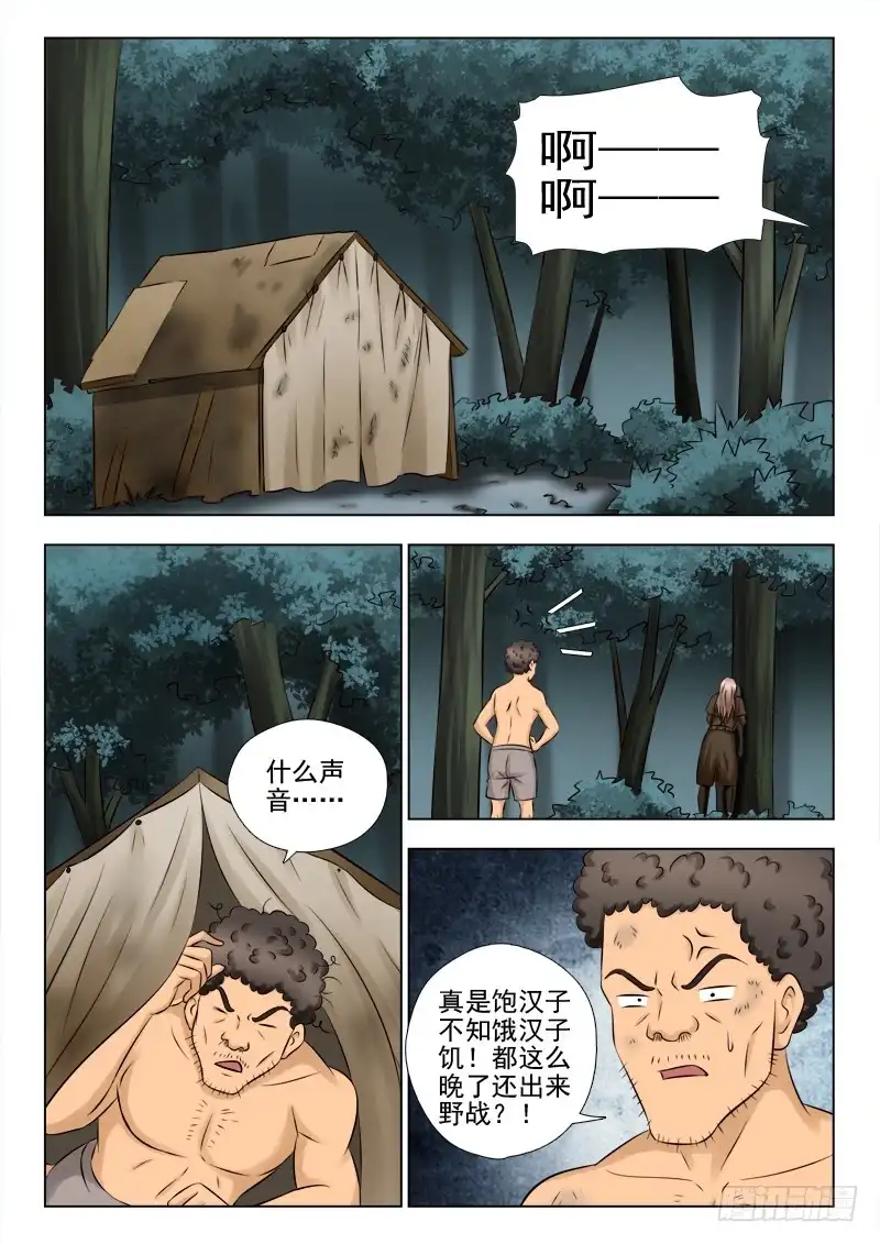 夜先生的店 44 妖怪吃人啦 第4页