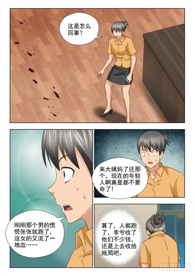 夜先生的店 44 妖怪吃人啦 第1页
