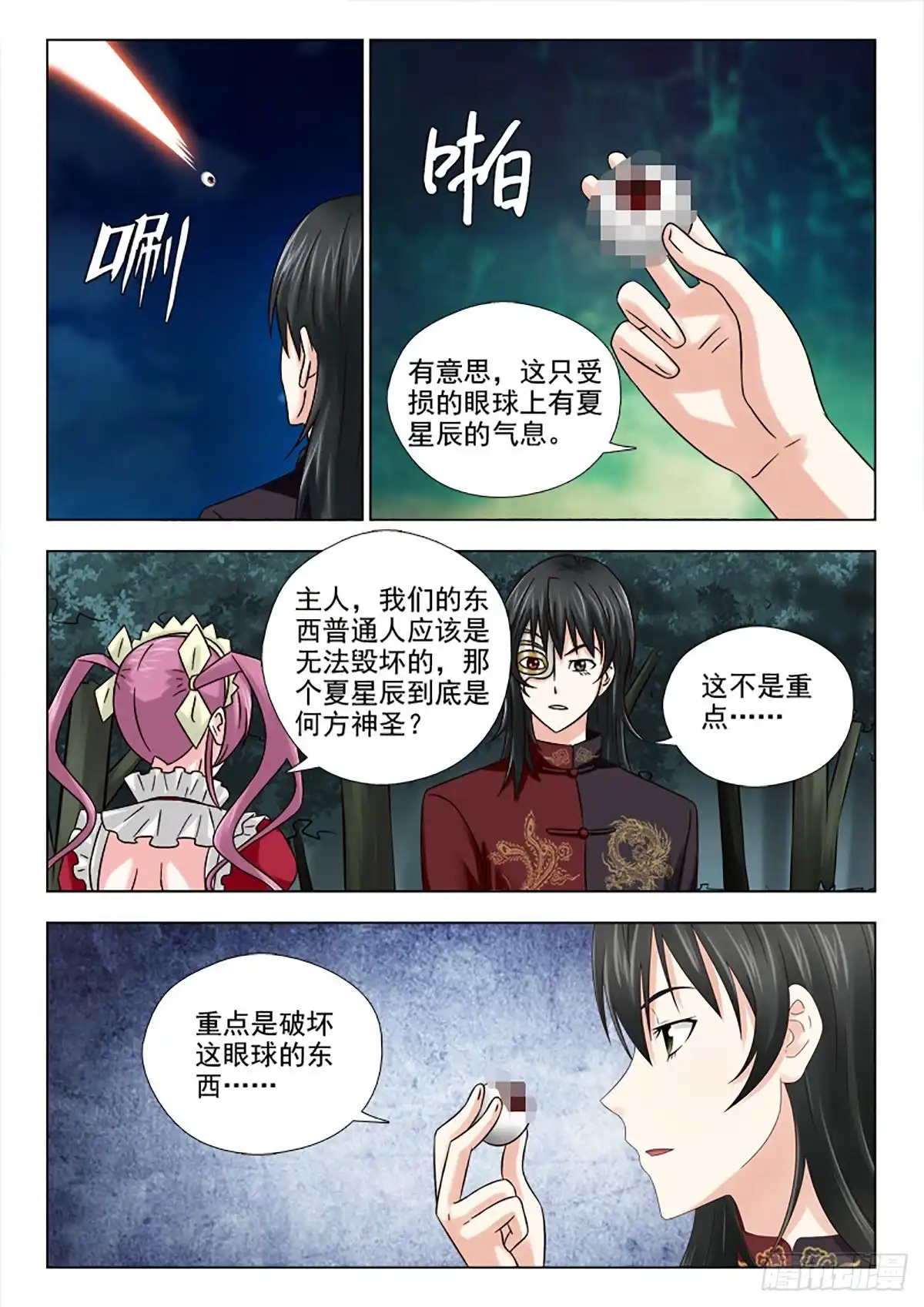 夜先生的店 45 沈倩之死 第2页