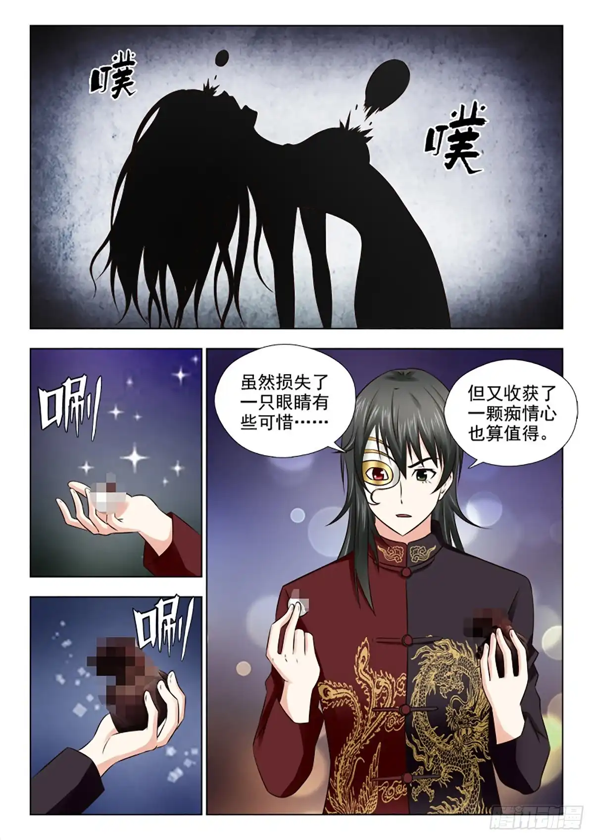 夜先生的店 45 沈倩之死 第11页