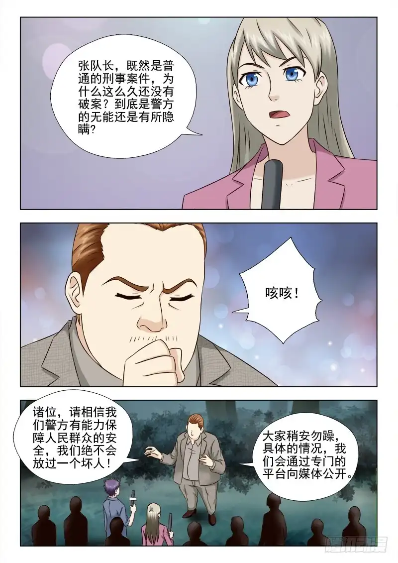 夜先生的店 46 怎么又是你 第7页