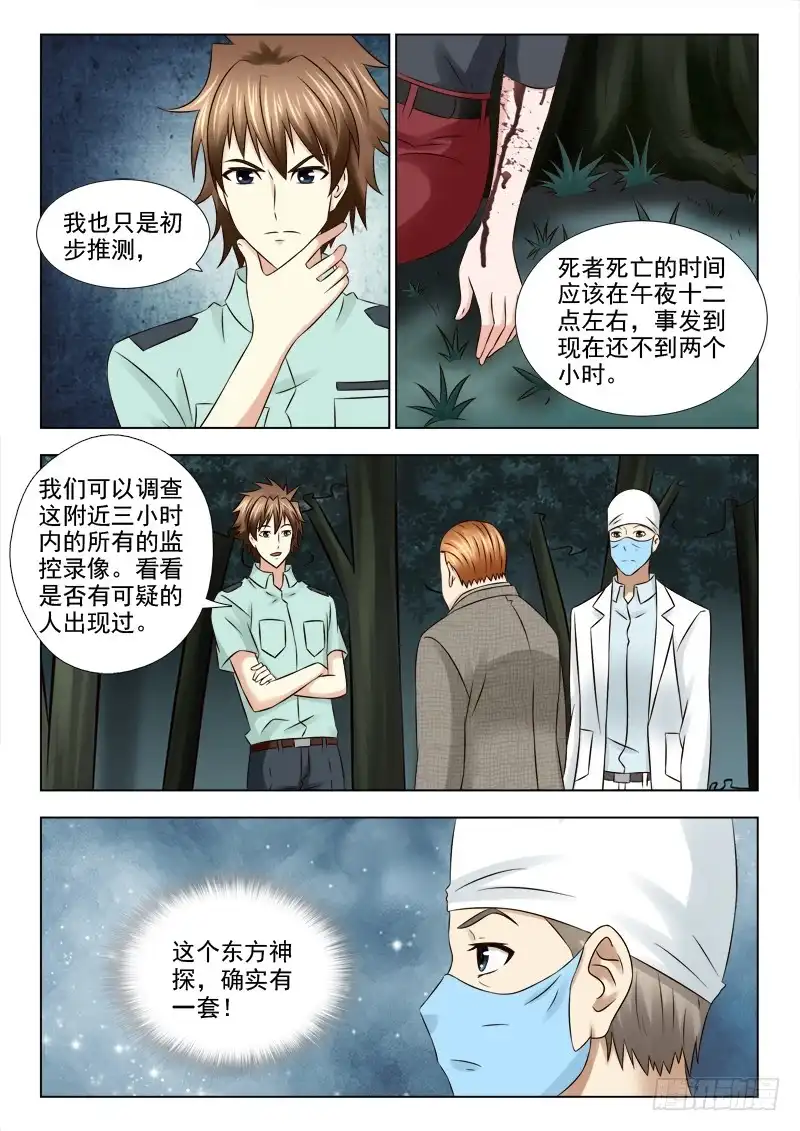 夜先生的店 46 怎么又是你 第3页