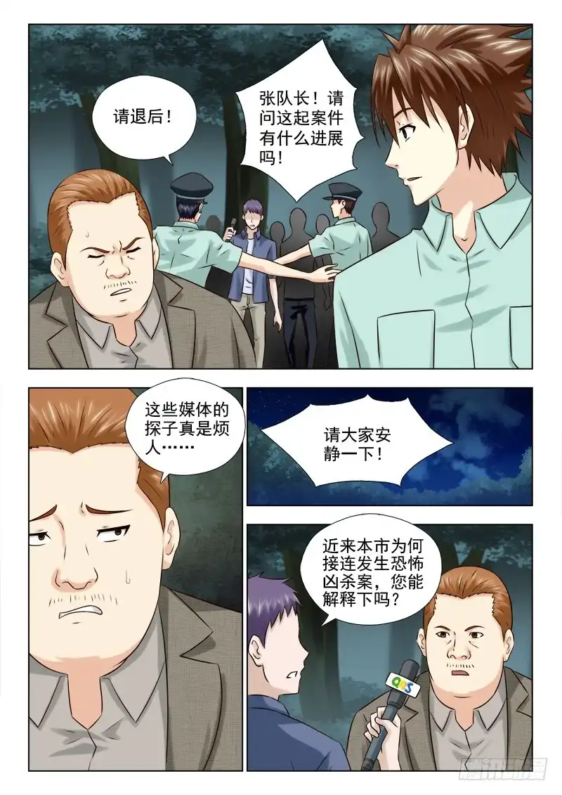 夜先生的店 46 怎么又是你 第4页
