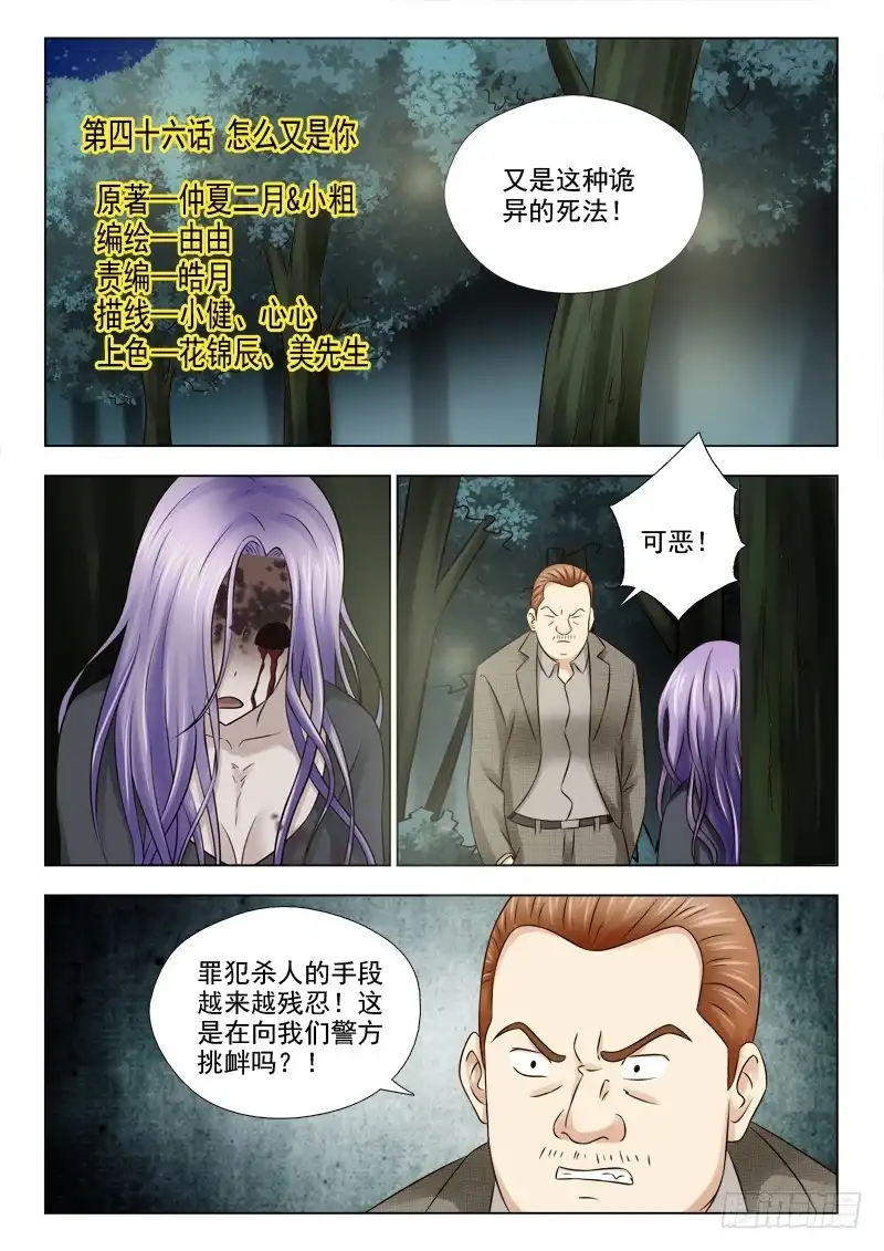 夜先生的店 46 怎么又是你 第11页