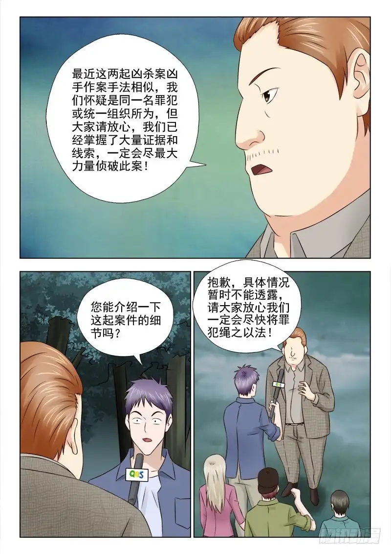 夜先生的店 46 怎么又是你 第5页