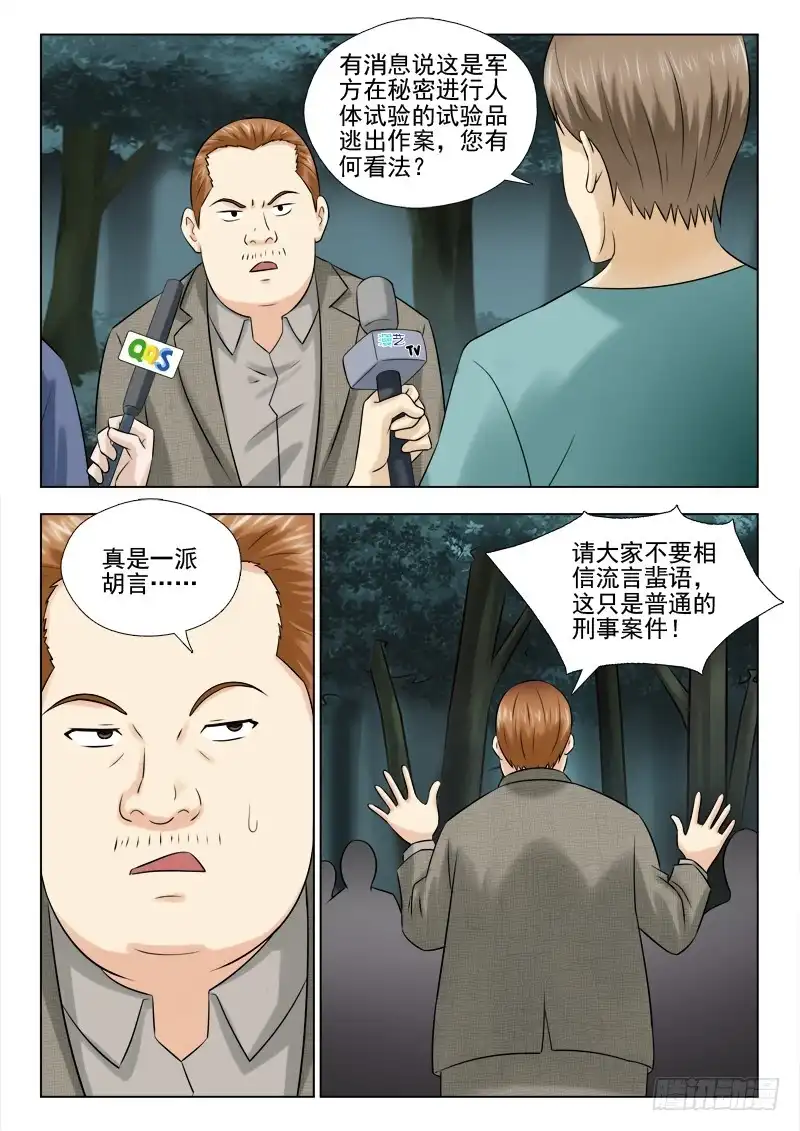 夜先生的店 46 怎么又是你 第6页