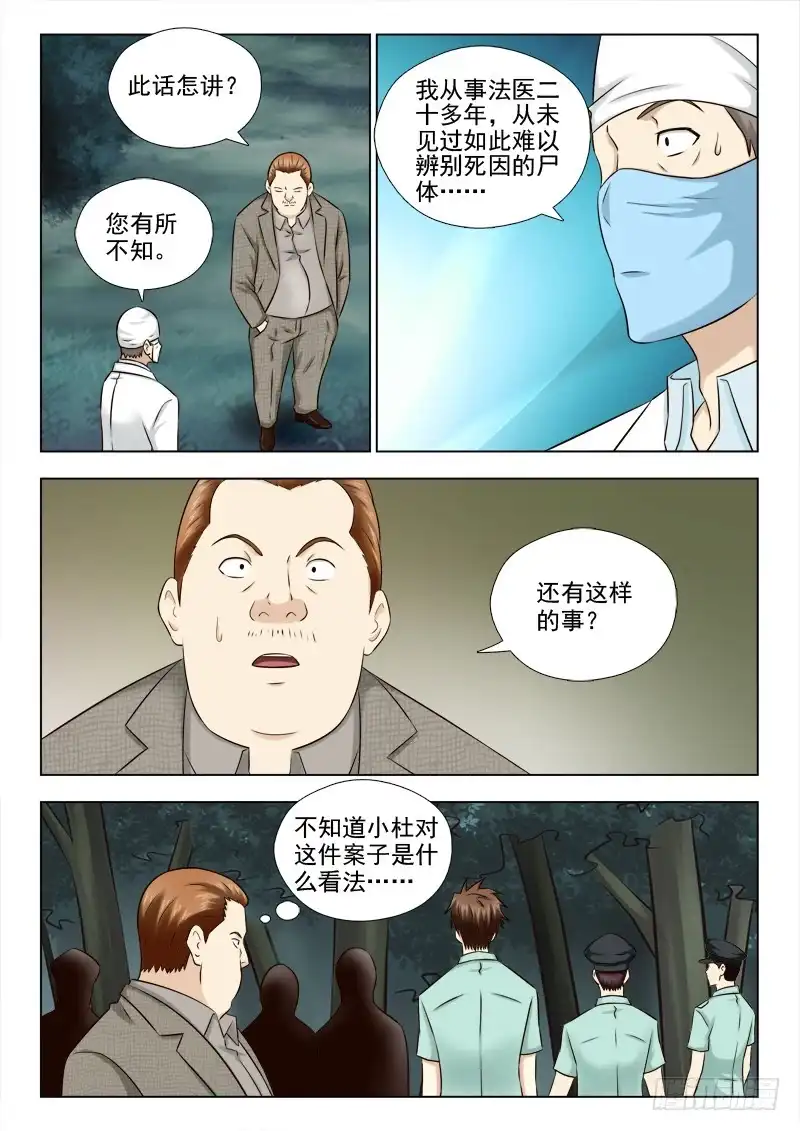 夜先生的店 46 怎么又是你 第2页