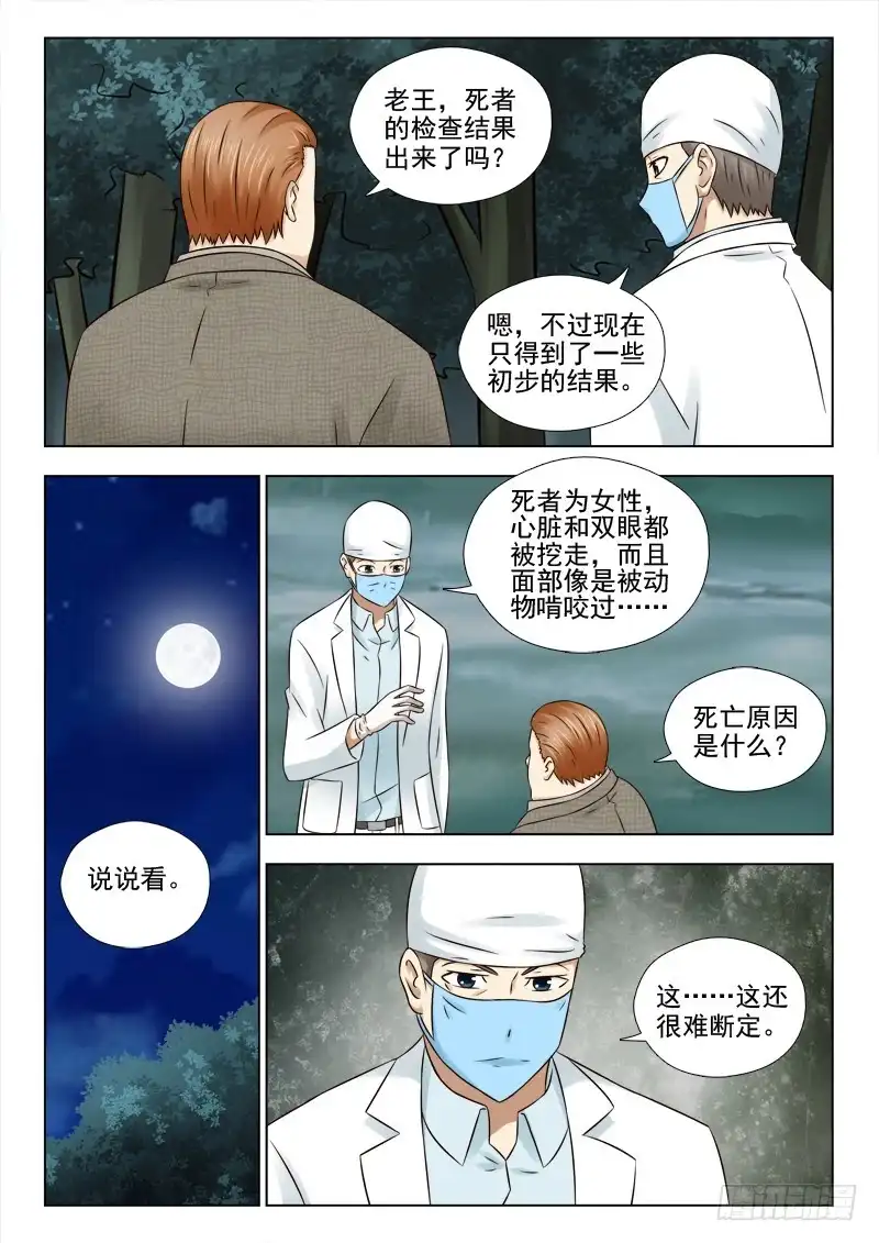 夜先生的店 46 怎么又是你 第1页