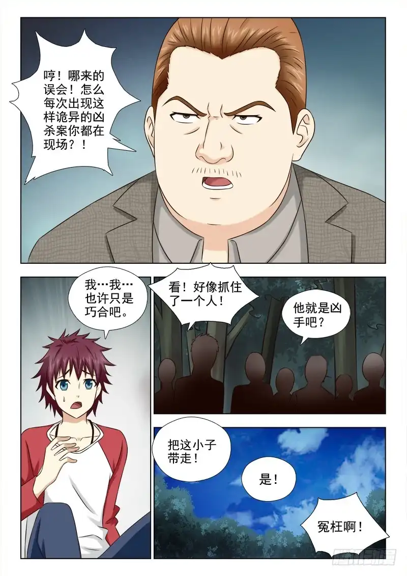 夜先生的店 47 故地重游 第4页