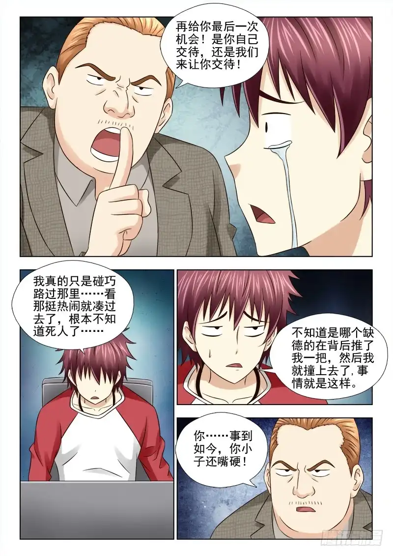 夜先生的店 47 故地重游 第7页
